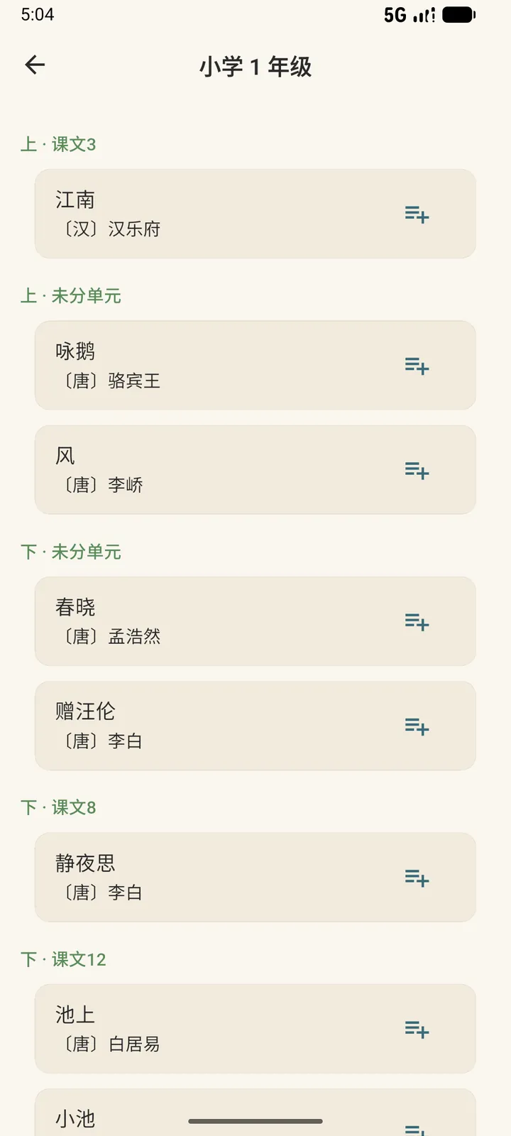 小学一年级必背篇目列表