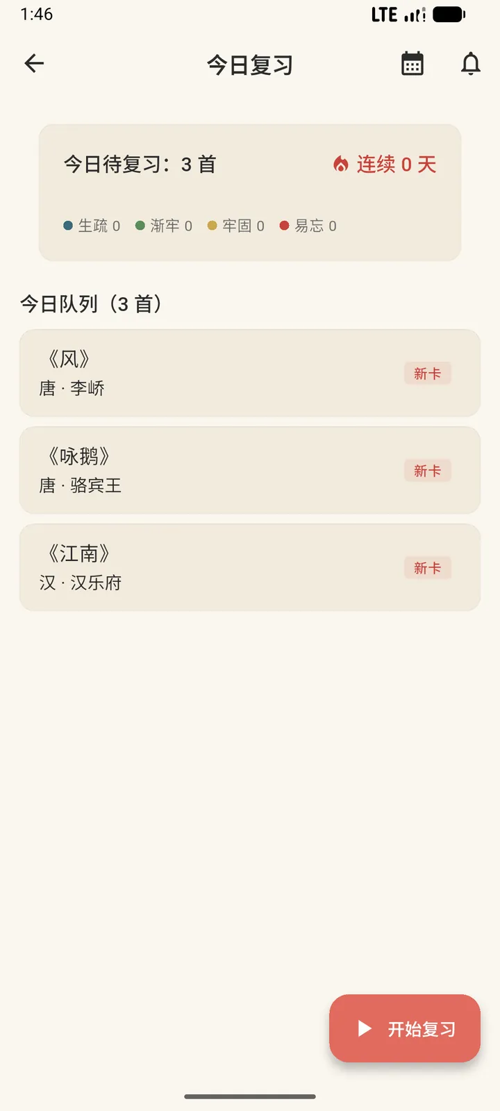 必背进度页:已背篇目一目了然