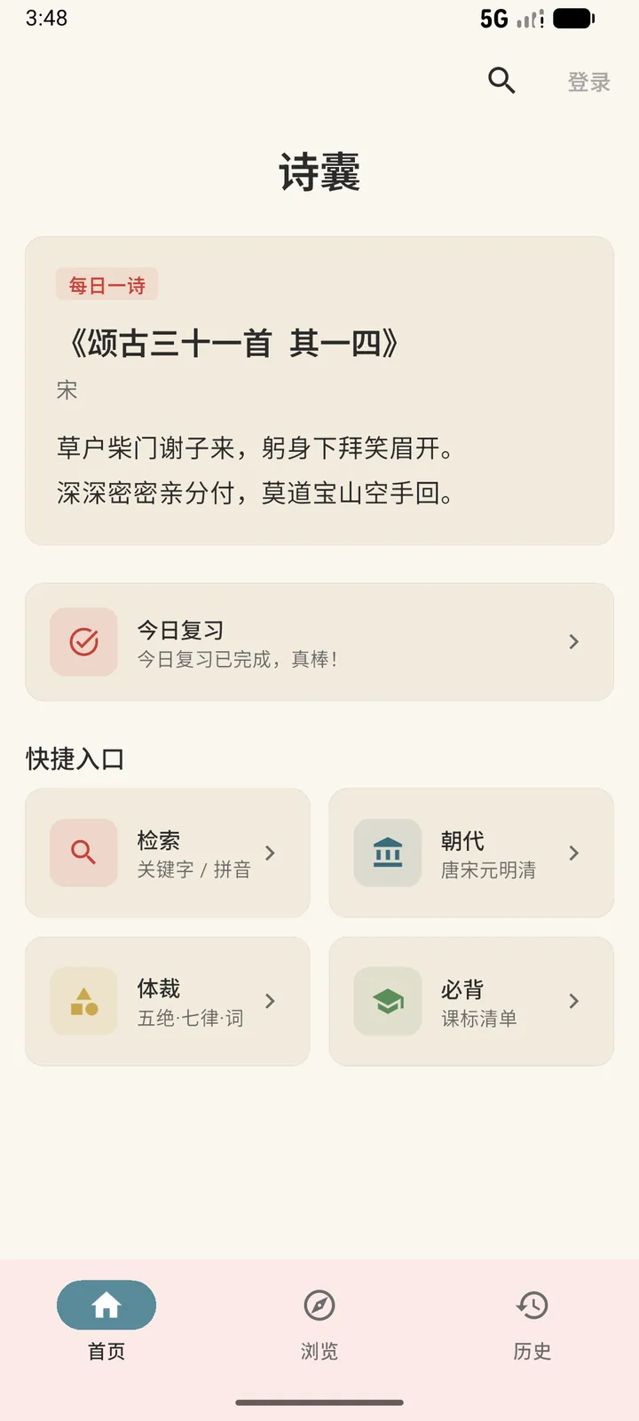 诗囊 App 首页:八大门类分类浏览