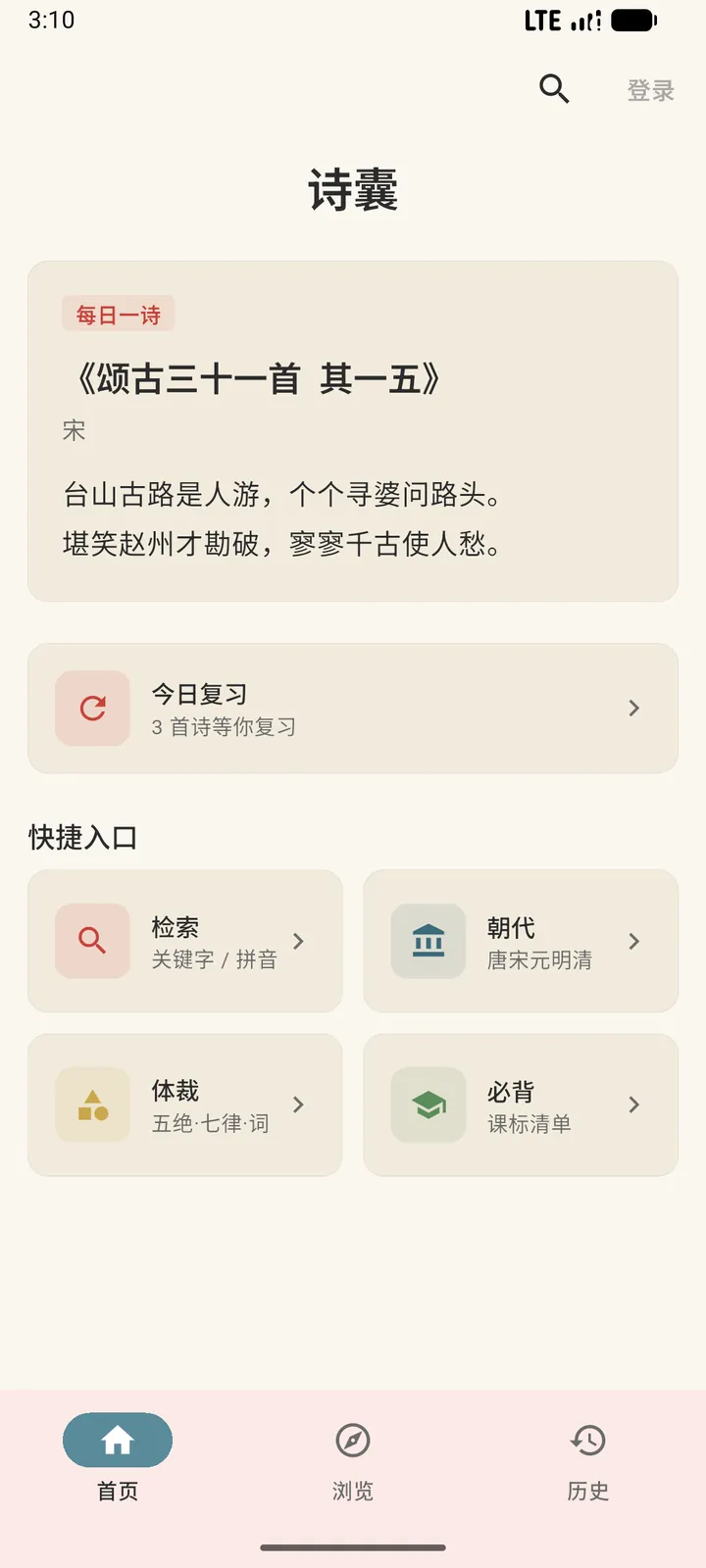 诗囊 App 冷启动首页,诗库开卷即读